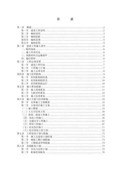 某路市政工程施工组织设计方案.docx