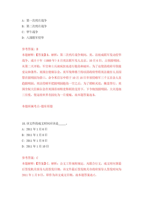 2022年01月2022年四川省民族宗教委所属事业单位招考聘用工作人员2人练习题及答案第5版