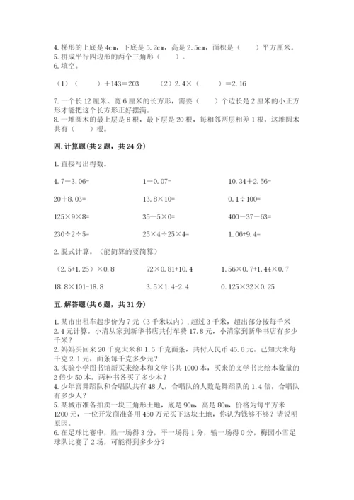 2022人教版五年级上册数学期末测试卷含完整答案【必刷】.docx