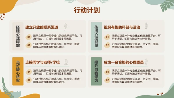 黄绿色莫兰迪心理委员竞选通用PPT模板