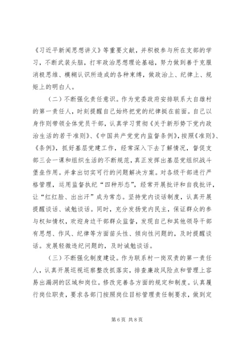巡察整改专题民主生活会个人发言提纲.docx
