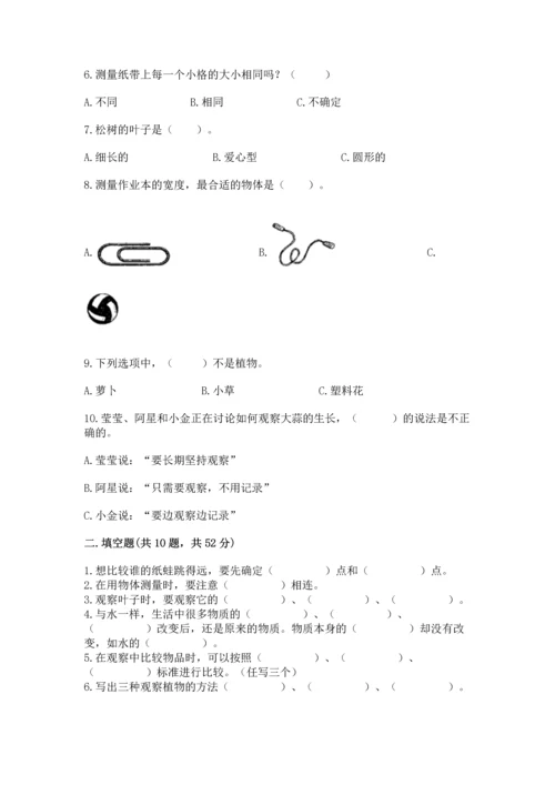 教科版一年级上册科学期末测试卷及参考答案【达标题】.docx