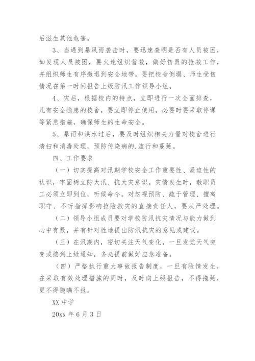 关于学校应急预案.docx