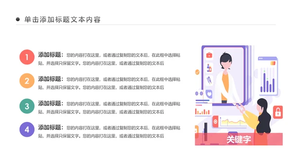 互联网医疗互联网+智慧医疗行业PPT模板
