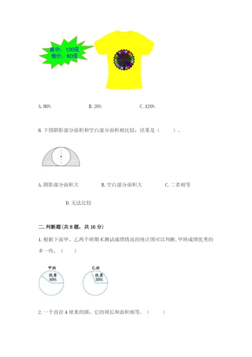 2022人教版六年级上册数学期末考试卷精品（各地真题）.docx