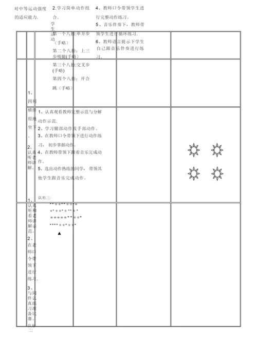 《健美操》优质课教案【范本模板】024941.docx