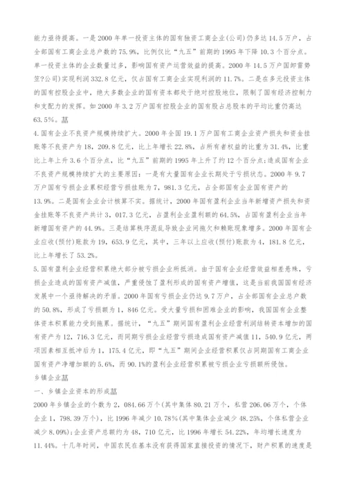 转型期要素分配与收入分配.docx