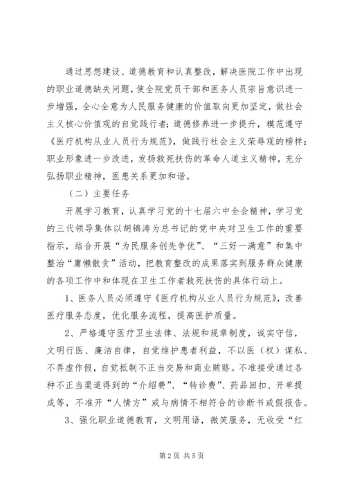 道德领域突出问题专项教育和治理活动实施方案 (5).docx