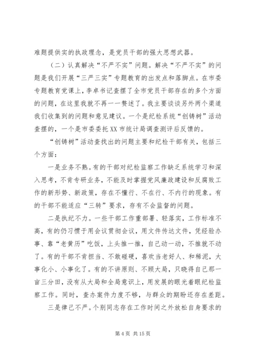 忠诚、担当、干净”专题党课 (2).docx