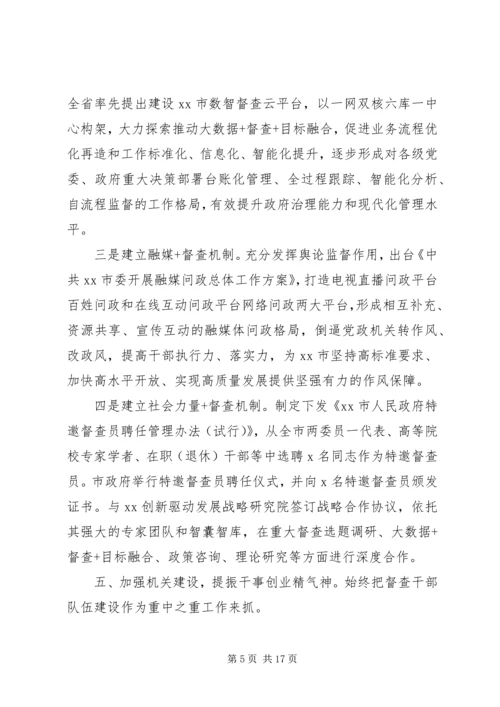 督察局半年工作总结及下半年计划.docx