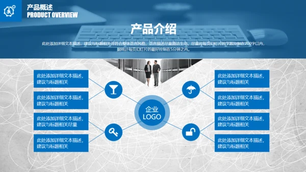 混乱的笔划商业项目创业计划书通用PPT模板