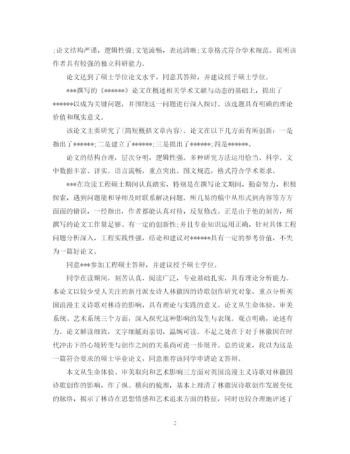 2023年研究生论文答辩评语.docx