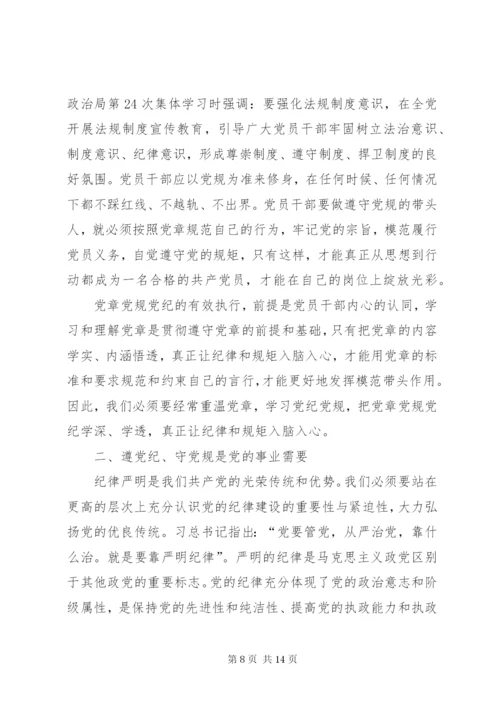 学习党纪党规党法的心得体会三篇.docx