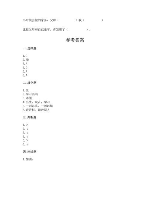 部编版三年级上册道德与法治期末测试卷（考点提分）.docx