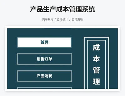 产品生产成本管理系统