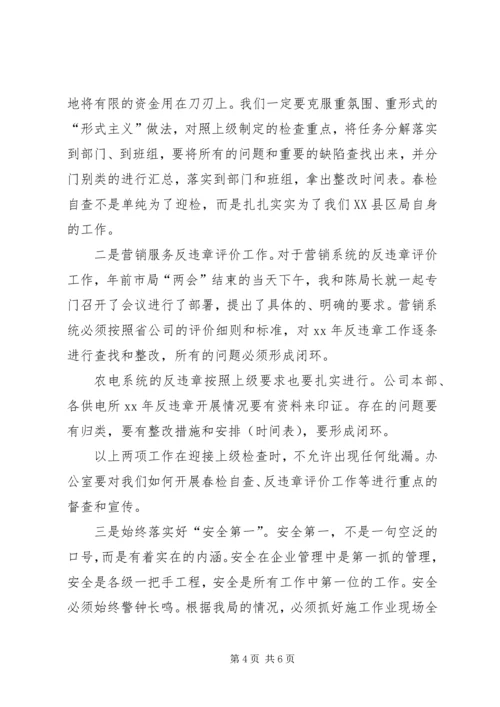 在春节后上班收心会上的讲话.docx