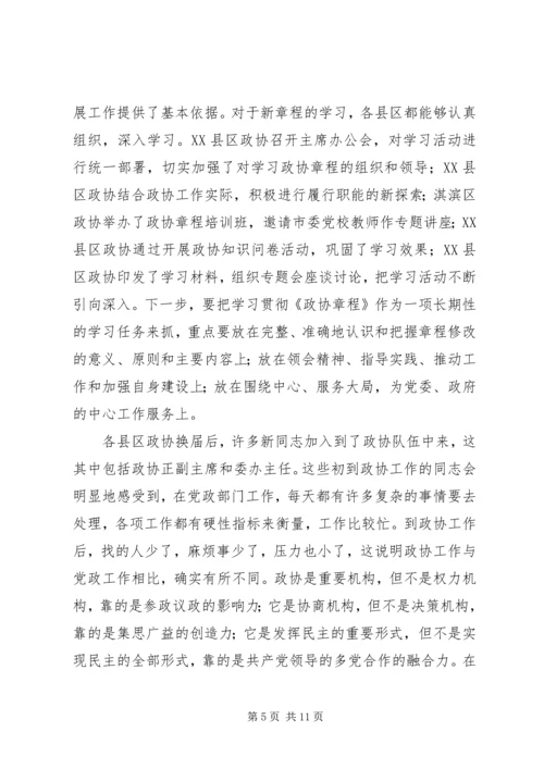 县区政协主席座谈会讲话.docx