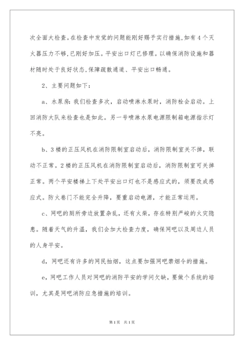 2022学校消防安全自查报告_9.docx