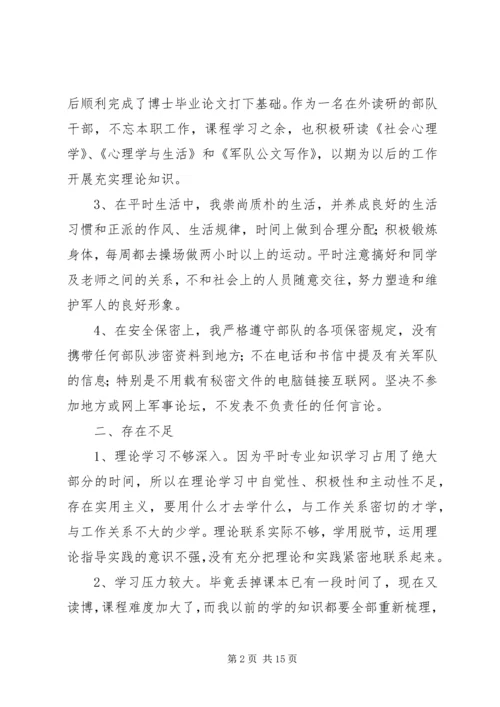 在外学习思想汇报.docx