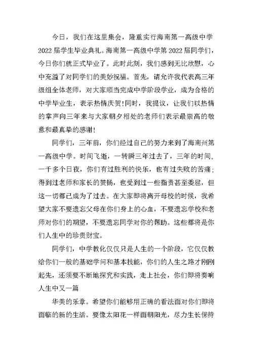 高三毕业班教师发言稿