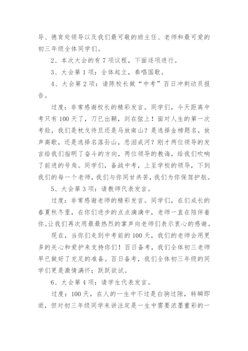 中考百日誓师大会活动方案.docx