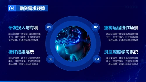 蓝色科技风商业计划书PPT模板