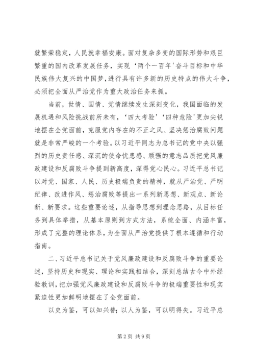 党风廉政建设“再学习,大反思”心得体会.docx