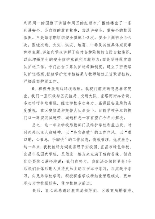 学校后勤工作总结范文.docx
