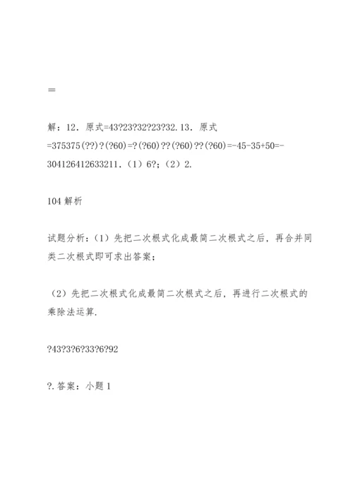 刘瑞梅初中数学中考计算题复习最全.docx