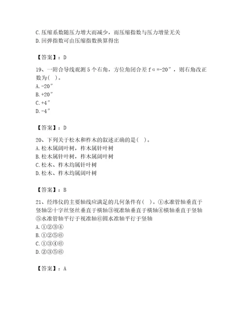 2023年注册土木工程师（水利水电）之专业基础知识题库及答案（最新）
