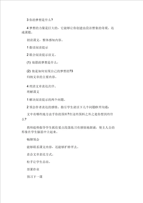 小学五年级语文下册梦想的力量