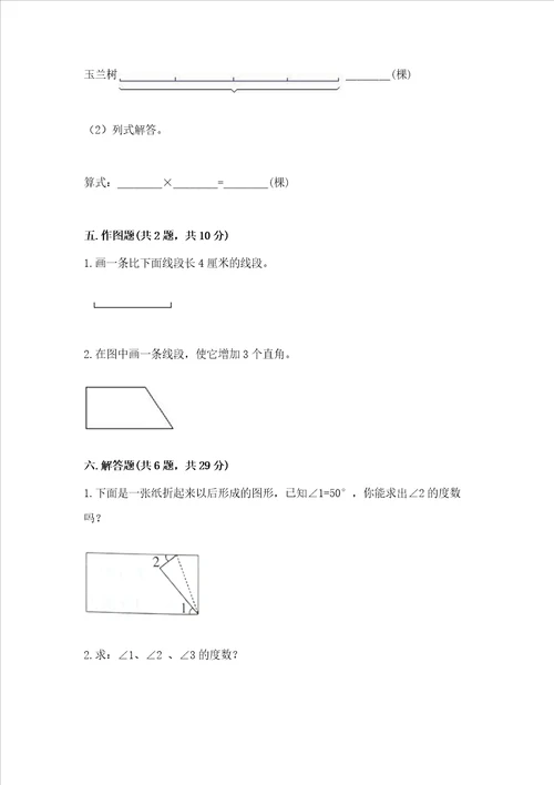 冀教版四年级上册数学第四单元 线和角 测试卷含答案【模拟题】