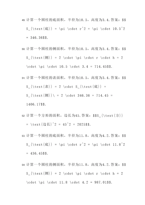 圆柱和方形的面积计算题