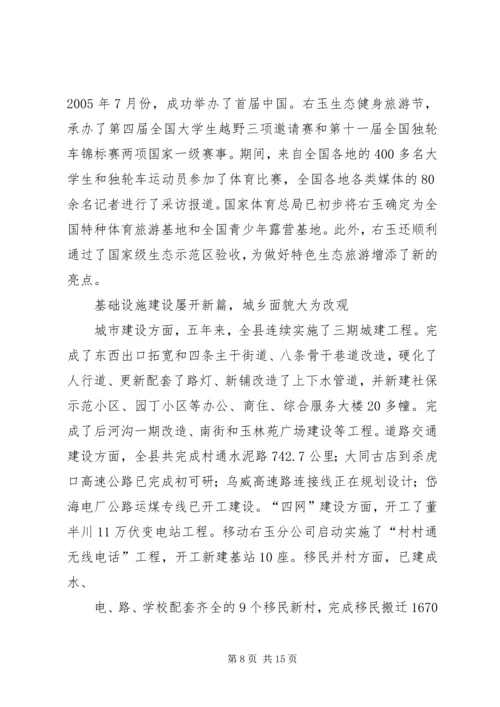 孚玉镇龙山村调研报告范文 (5).docx