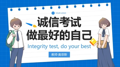 卡通简约插画诚信考试主题教育PPT模板