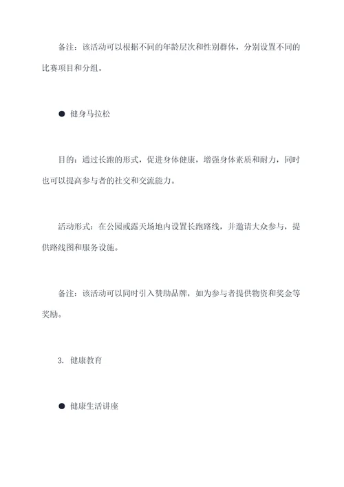 身材管理活动方案