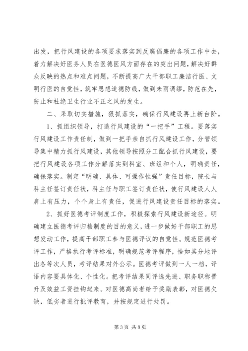 卫生系统行风建设促进会发言.docx