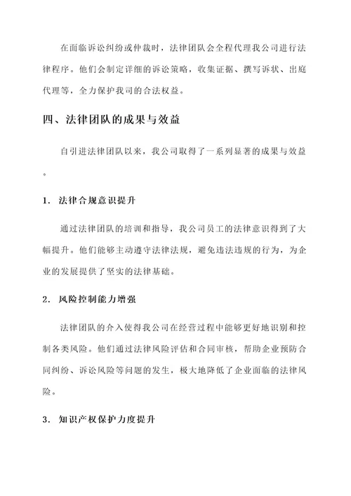 法律进企业事迹材料