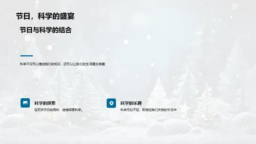 圣诞科学之旅