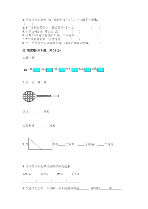 小学数学二年级上册期中测试卷含完整答案【全优】.docx