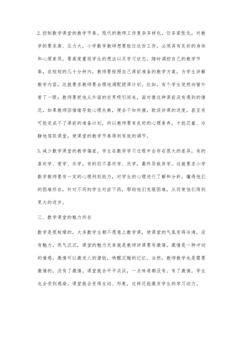 对小学数学教师应具备的职业素养探微.docx