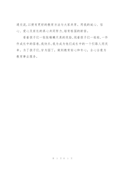三年级下学期班主任个人工作总结.docx