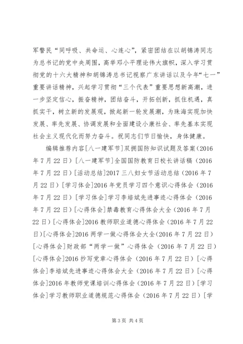 八一建军节慰问信.docx