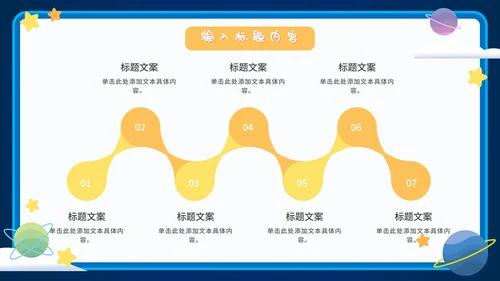 中小学生自我介绍PPT模板