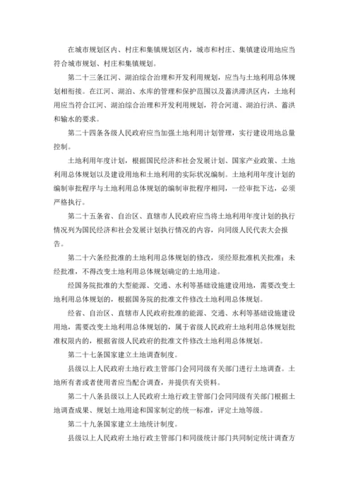 中华人民共和国土地管理法全文.docx