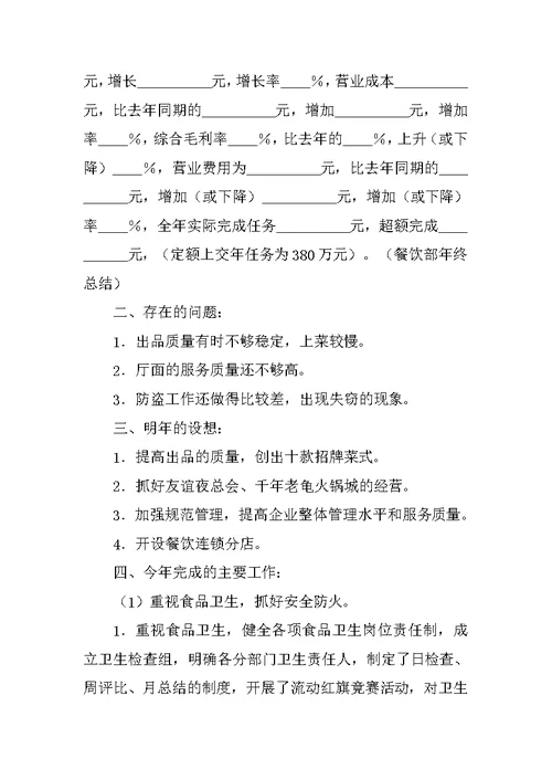 酒店会议工作总结开头