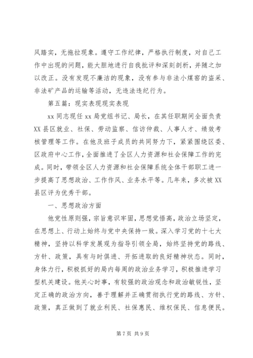 第一篇：党员发展对象现实表现材料XX同志现实表现情况.docx