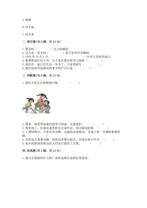 新部编版二年级上册道德与法治期末测试卷附完整答案（考点梳理）.docx