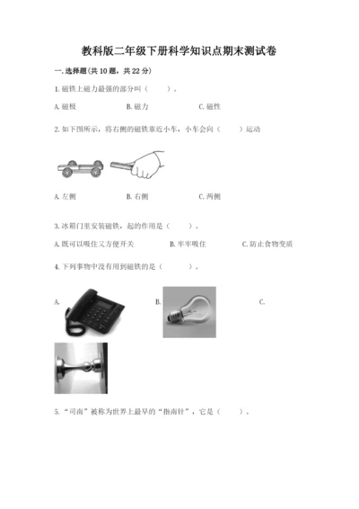 教科版二年级下册科学知识点期末测试卷【有一套】.docx