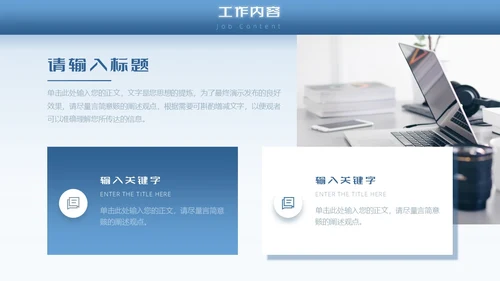 蓝色励志风未来可期内部竞聘PPT模板